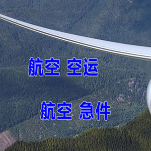 铜仁凤凰航空空运快递-选东方航空和上海航空