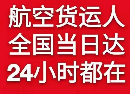 铜仁凤凰航空空运货物、航空货运:物流行业各岗位招聘