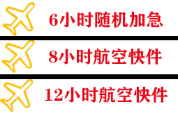 铜仁凤凰航空空运快递公司,专业空运当天件
